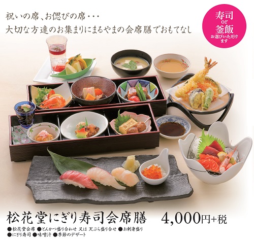 松花堂握り寿司会席膳