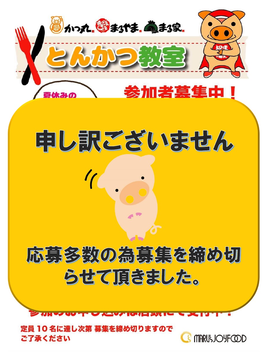 とんかつ教室開催のお知らせ 福島の 旨い とんかつはかつ丸