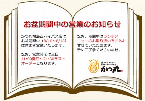 2019年お盆期間の営業のお知らせ