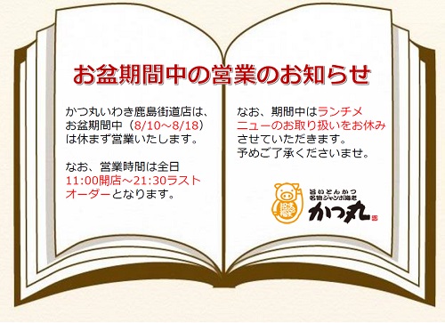 お盆期間の営業のお知らせ