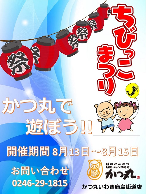 19ちびっこまつりのお知らせ(い)
