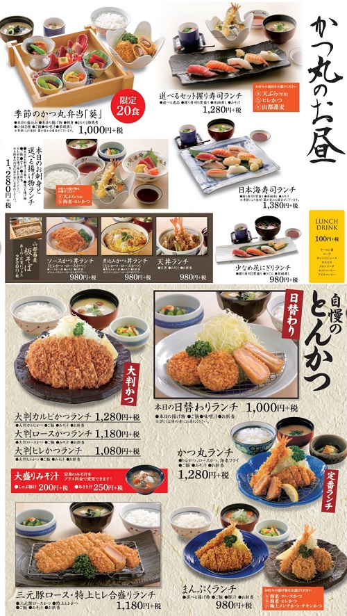 かつ丸のランチ