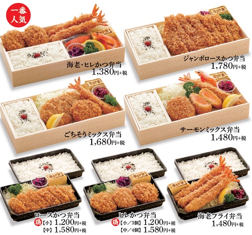 かつ丸のお弁当