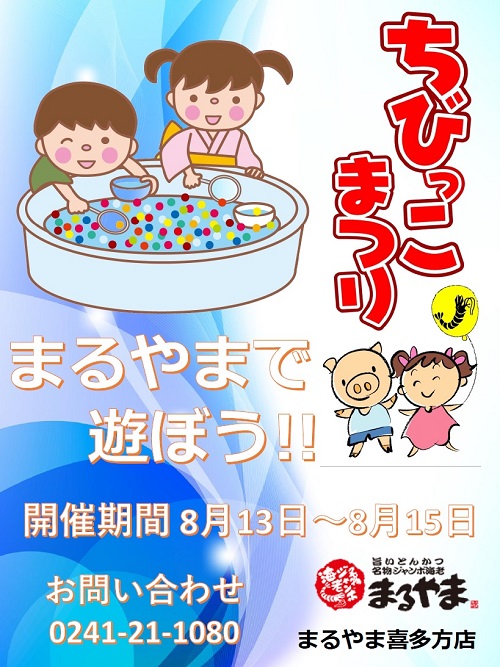 2019夏のちびっこまつり
