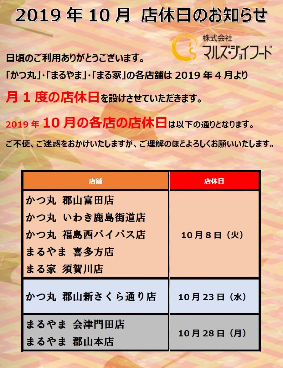 10月の店休日