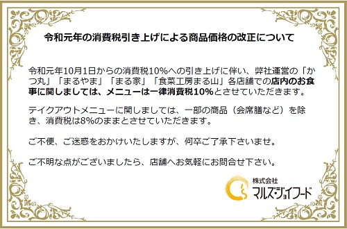 増税後の価格変更のお知らせ