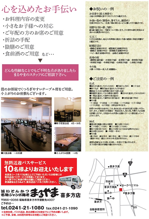 まるやまの法事・法要プラン