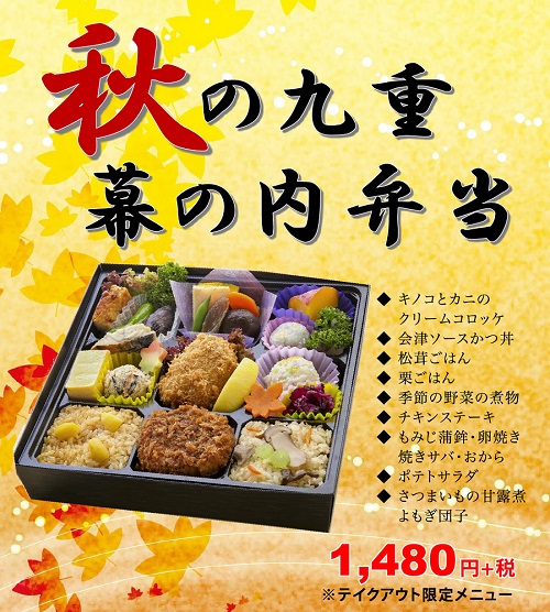 19秋の幕の内弁当