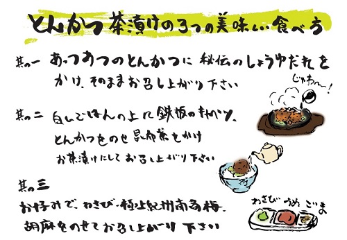 とんかつ茶漬けの美味しい食べた