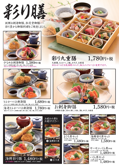 かつ丸の彩り膳