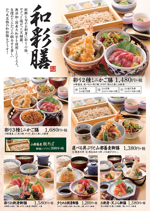 まるやまの和彩膳