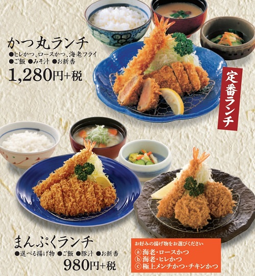 かつ丸の定番ランチ