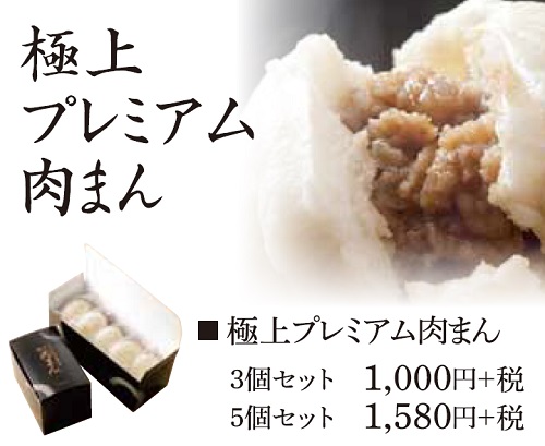 かつ丸の極上プレミアム肉まん