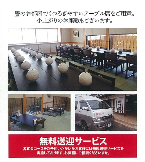 かつ丸の宴会のご案内