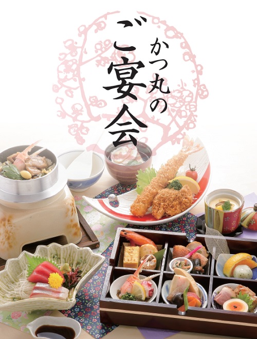 かつ丸のご宴会