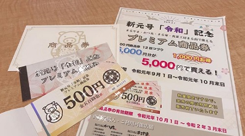 プレミアム商品券のお知らせ(喜多方)