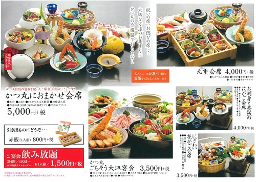 かつ丸の会席料理