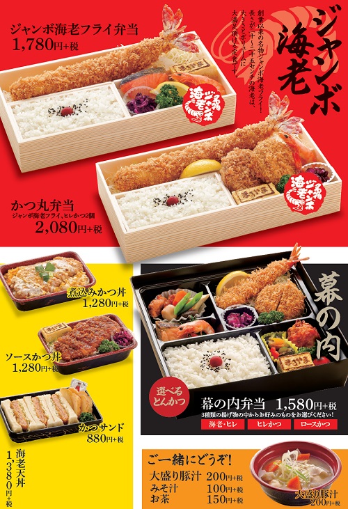 かつ丸の持ち帰り弁当