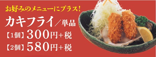 カキフライ単品