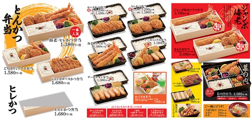 まるやまのお持ち帰り弁当