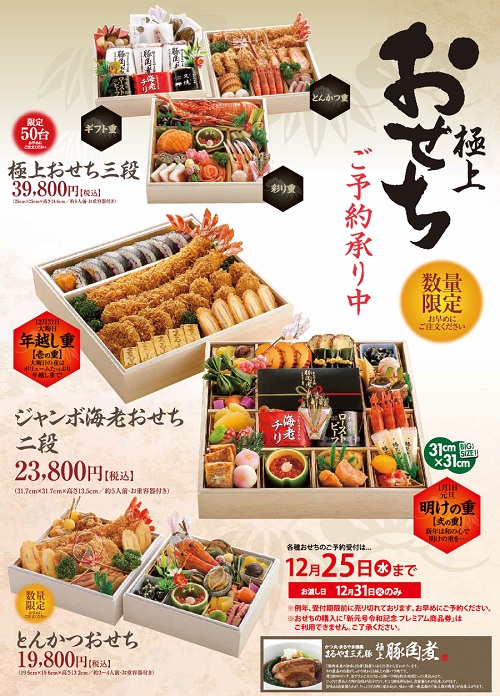 マルズのおせち