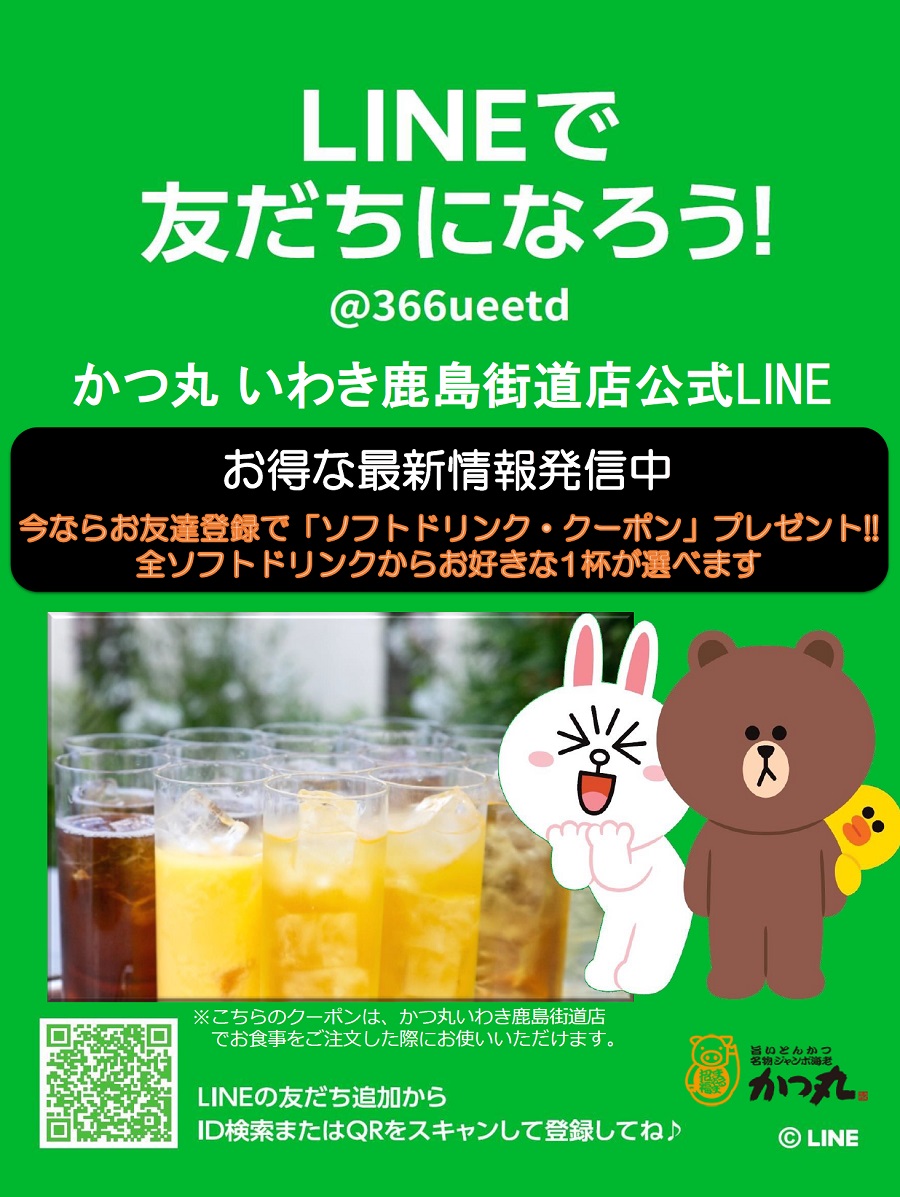 宴会 お祝い 法事のお集りに いわきで宴会なら かつ丸いわき鹿島街道店 宴会 お祝い 法事のお集りに いわきで宴会なら かつ丸いわき鹿島街道店