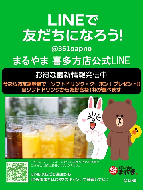 まるやま喜多方店公式LINEpop