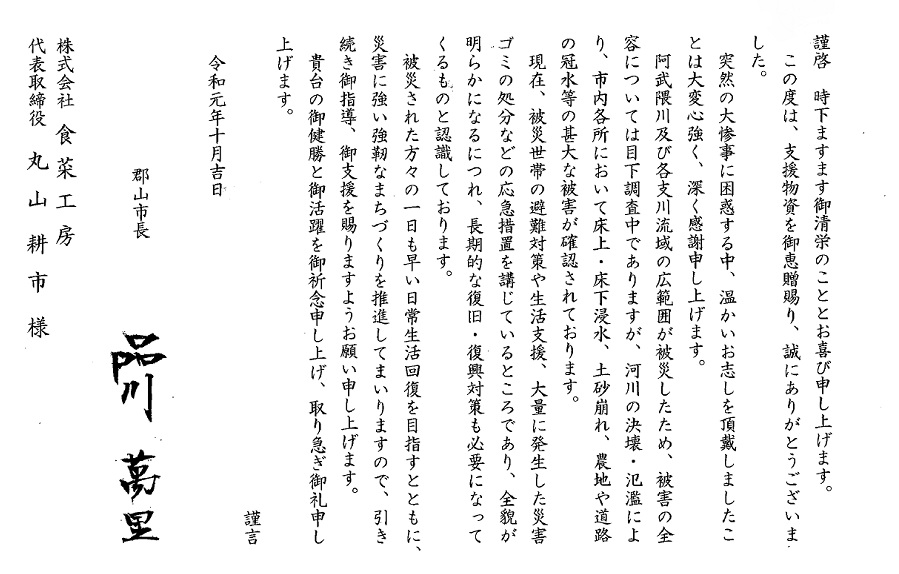 お見舞い申し上げます 福島の 旨い とんかつはかつ丸 まるやま まる家のマルズジョイフード お見舞い申し上げます 福島の 旨い とんかつはかつ丸 まるやま まる家のマルズジョイフード