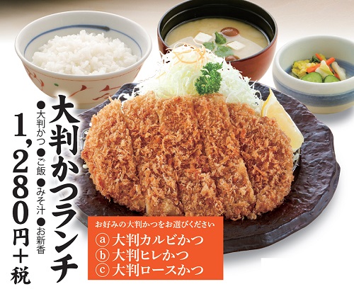 まるやまの大判かつランチ