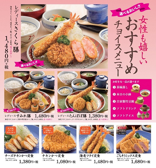 かつ丸福島 チョイスメニュー