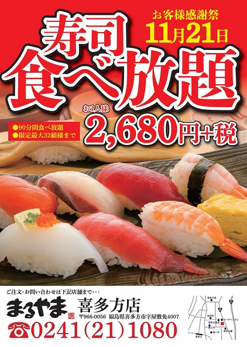 2019年11月のお寿司食べ放題のお知らせ