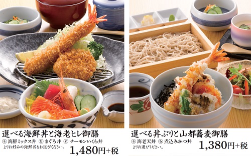 かつ丸の選べるメニュー