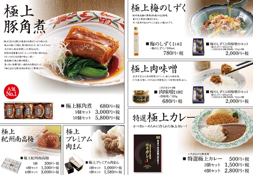 まるやまのギフトセット