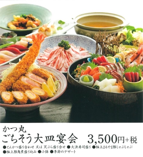 かつ丸福島の大皿宴会料理