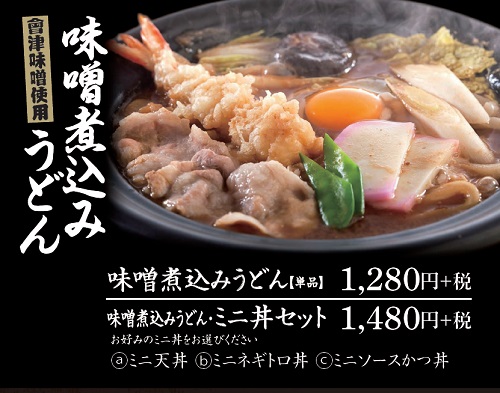まるやまの味噌煮込みうどん