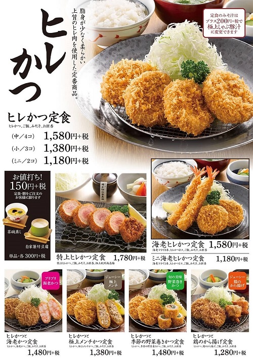 かつ丸福島ヒレ