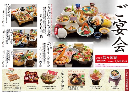 かつ丸福島宴会料理