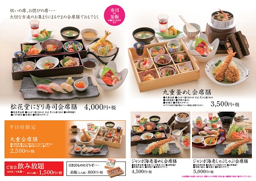 まるやま喜多方宴会料理
