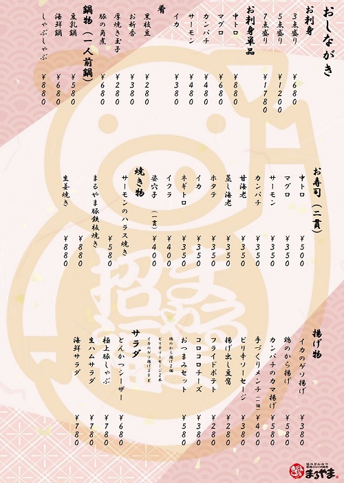 19まるやまの一品料理