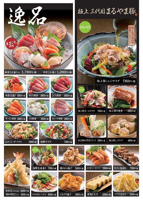 かつまる福島の一品料理
