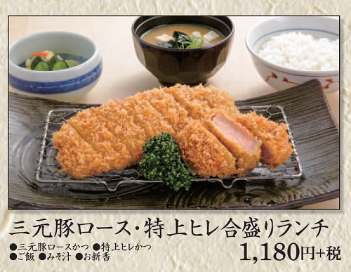 三元豚ロースと特上ヒレの合盛りランチ