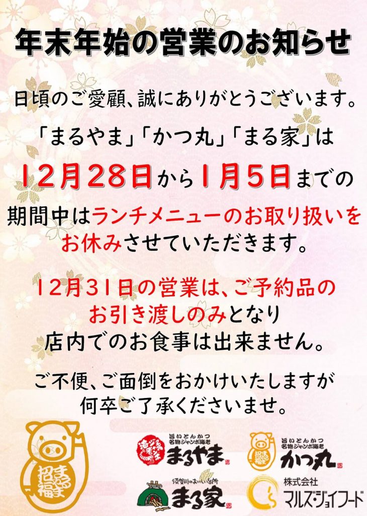 2019~2020版 営業のお知らせ