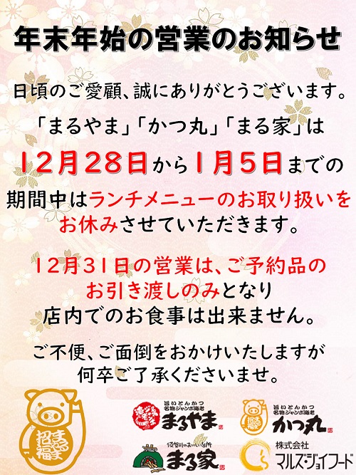 2019~20年末年始の営業のお知らせ