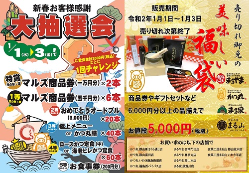 かつ丸いわき2020新春イベントのお知らせ