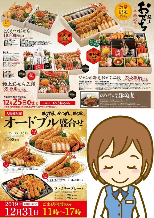 2019大晦日営業のお知らせ