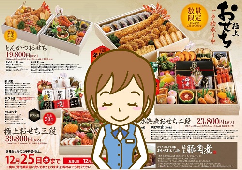 まるやま喜多方大晦日