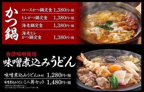 まるやまのあったかメニュー