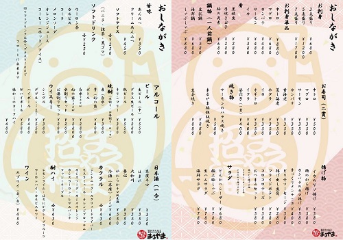 まるやま喜多方一品&ドリンクメニュー