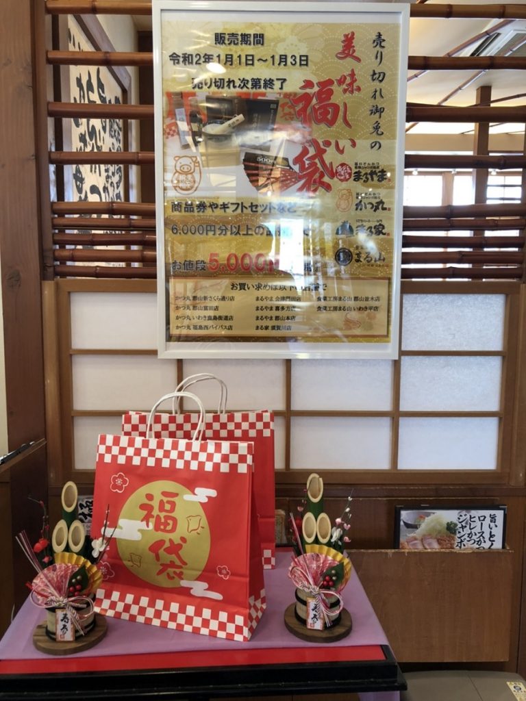 20まるやまのお正月ディスプレイ
