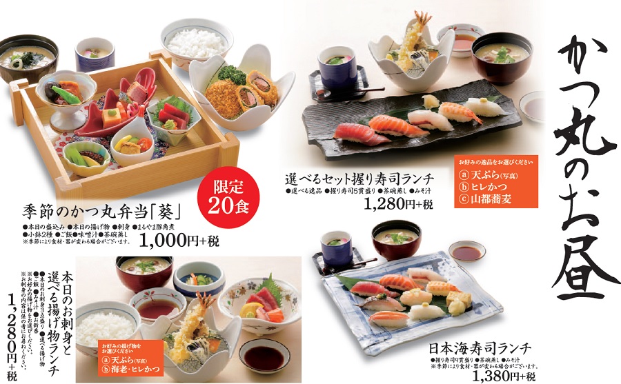 かつ丸福島ランチ和膳